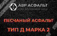 Песчаная смесь Д2 в Привокзальном