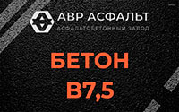 Бетон B7,5 в Привокзальном