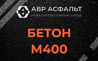 Бетон М400 в Привокзальном