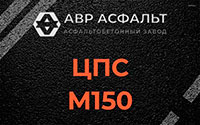 ЦПС М150 в Привокзальном