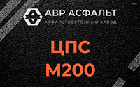 ЦПС М200 в Привокзальном