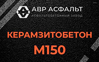 Керамзитобетон М150 в Привокзальном