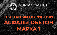 Песчано-пористая крупнозернистая смесь марки 1 в Привокзальном