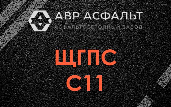 ЩГПС С11 в Привокзальном