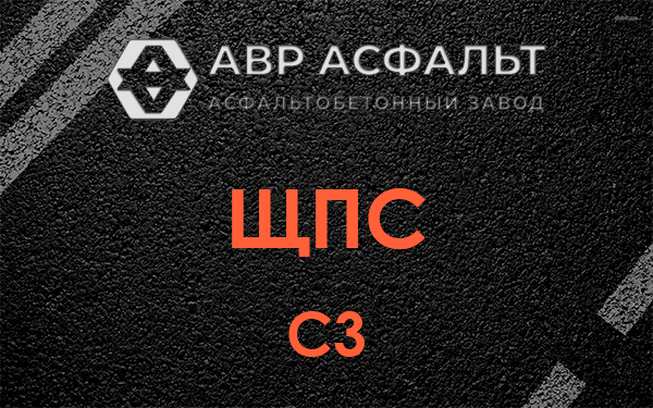 ЩПС С3 в Привокзальном