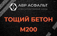 Тощий бетон 200 в Привокзальном
